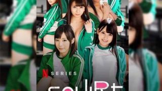 Squirt Game JAV Parody of Squid Games